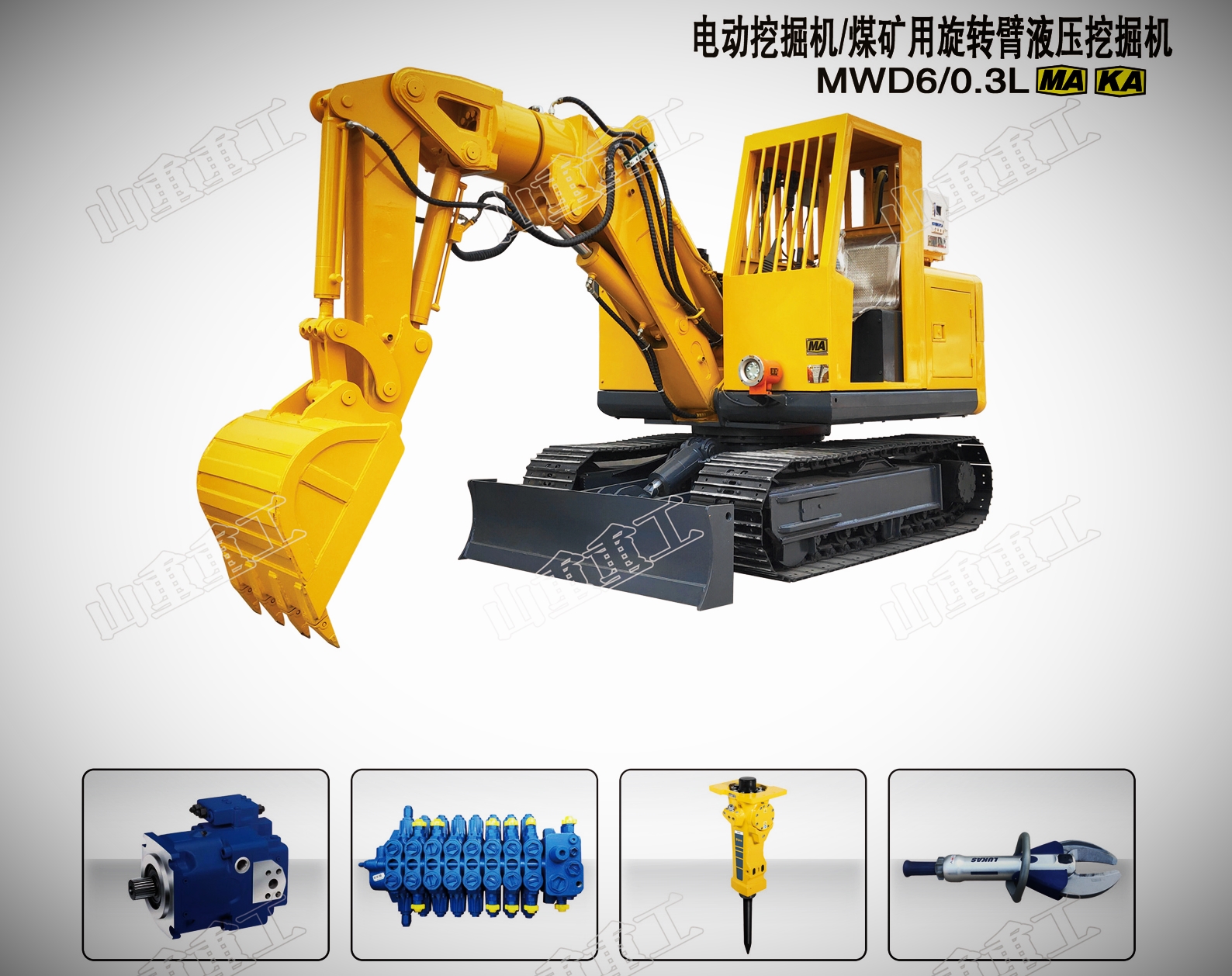 煤礦用電動挖掘機(jī)